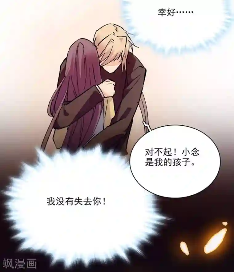 爱满荆棘第110话 失而复得