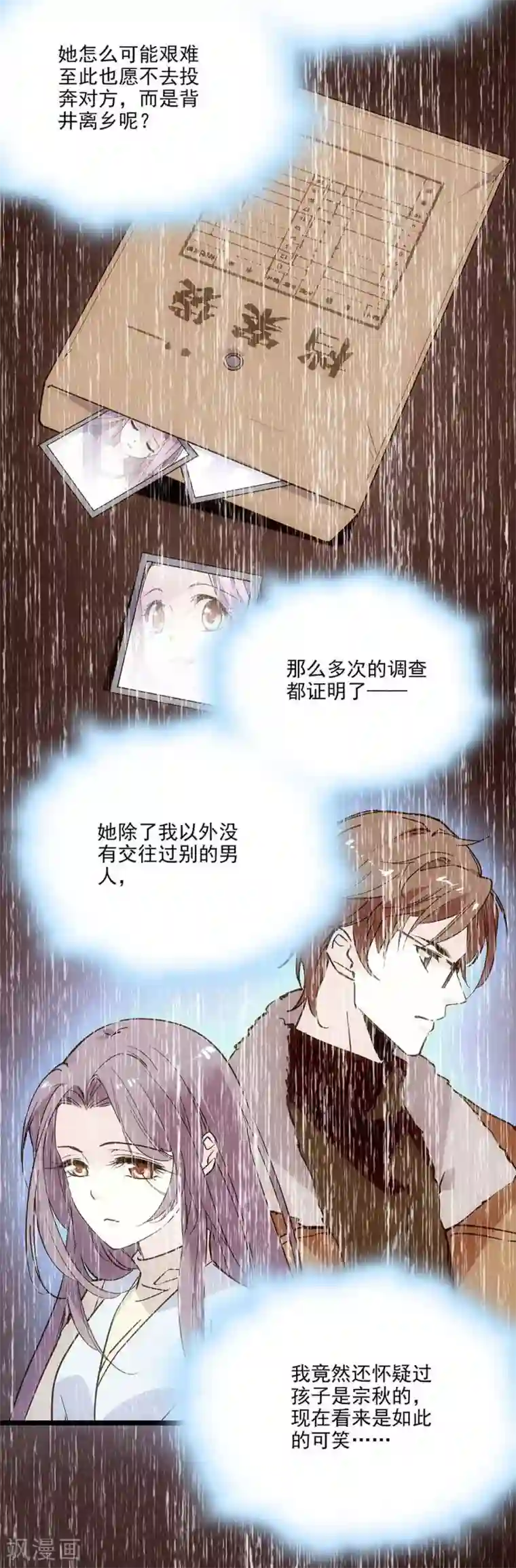爱满荆棘第110话 失而复得