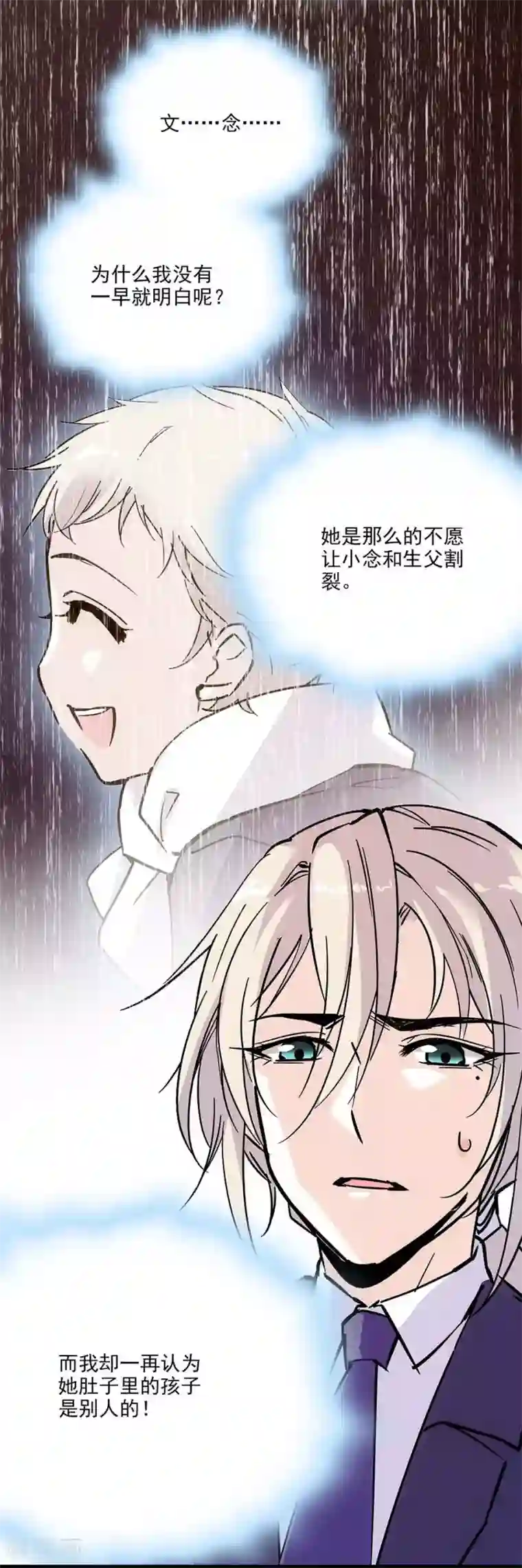 爱满荆棘第110话 失而复得