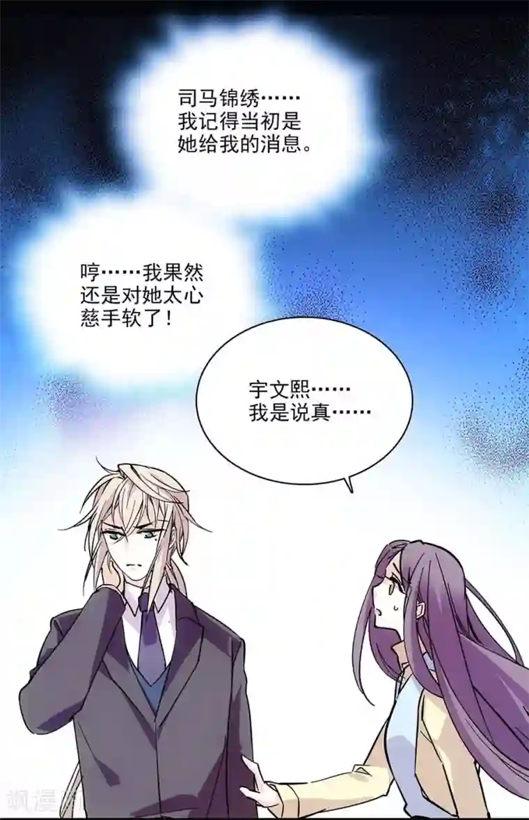 爱满荆棘第110话 失而复得