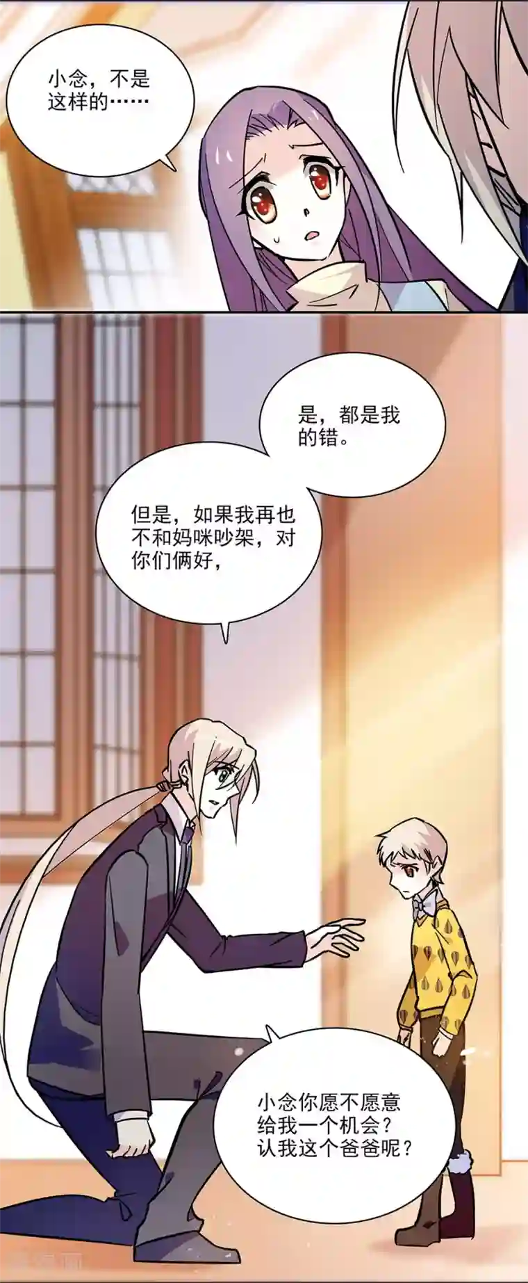 爱满荆棘第111话 便宜爸比