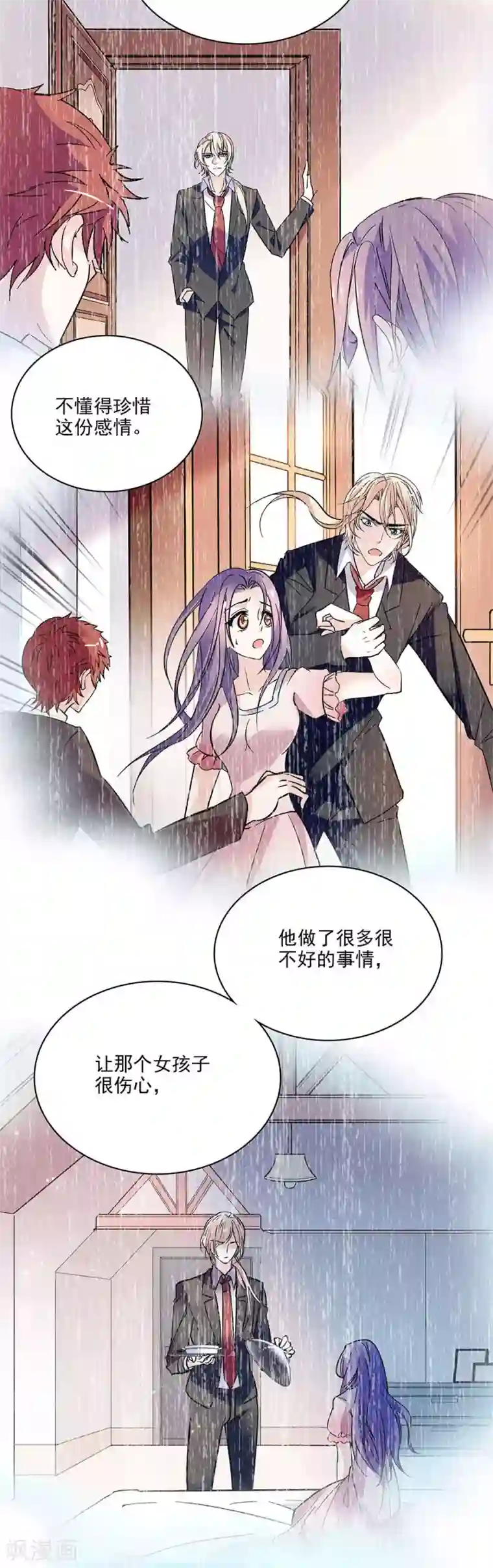 爱满荆棘第111话 便宜爸比