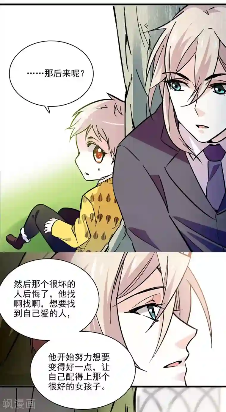 爱满荆棘第111话 便宜爸比
