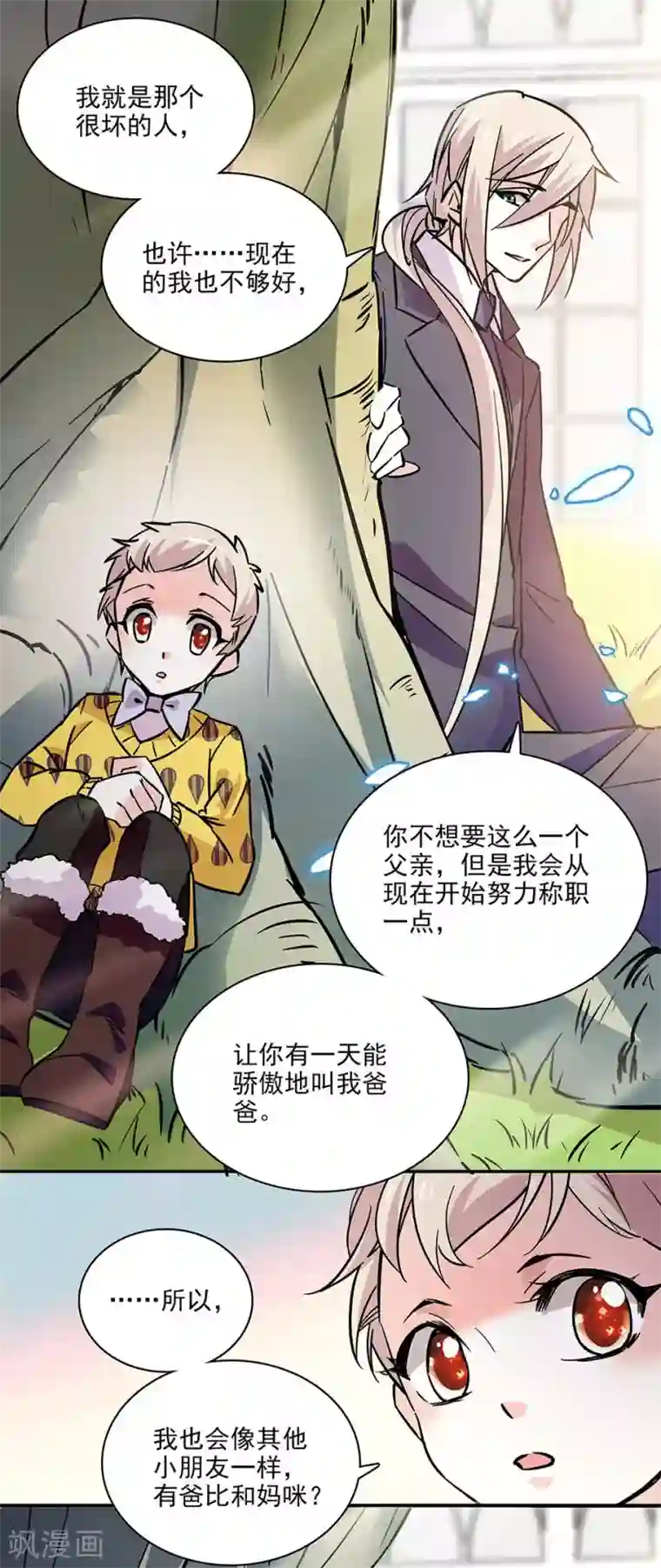 爱满荆棘第111话 便宜爸比