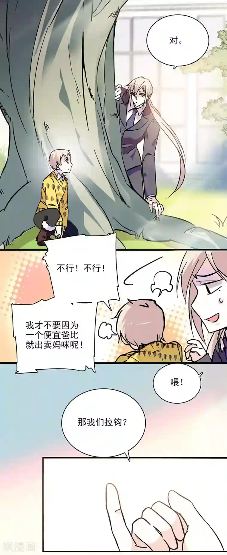 爱满荆棘第111话 便宜爸比