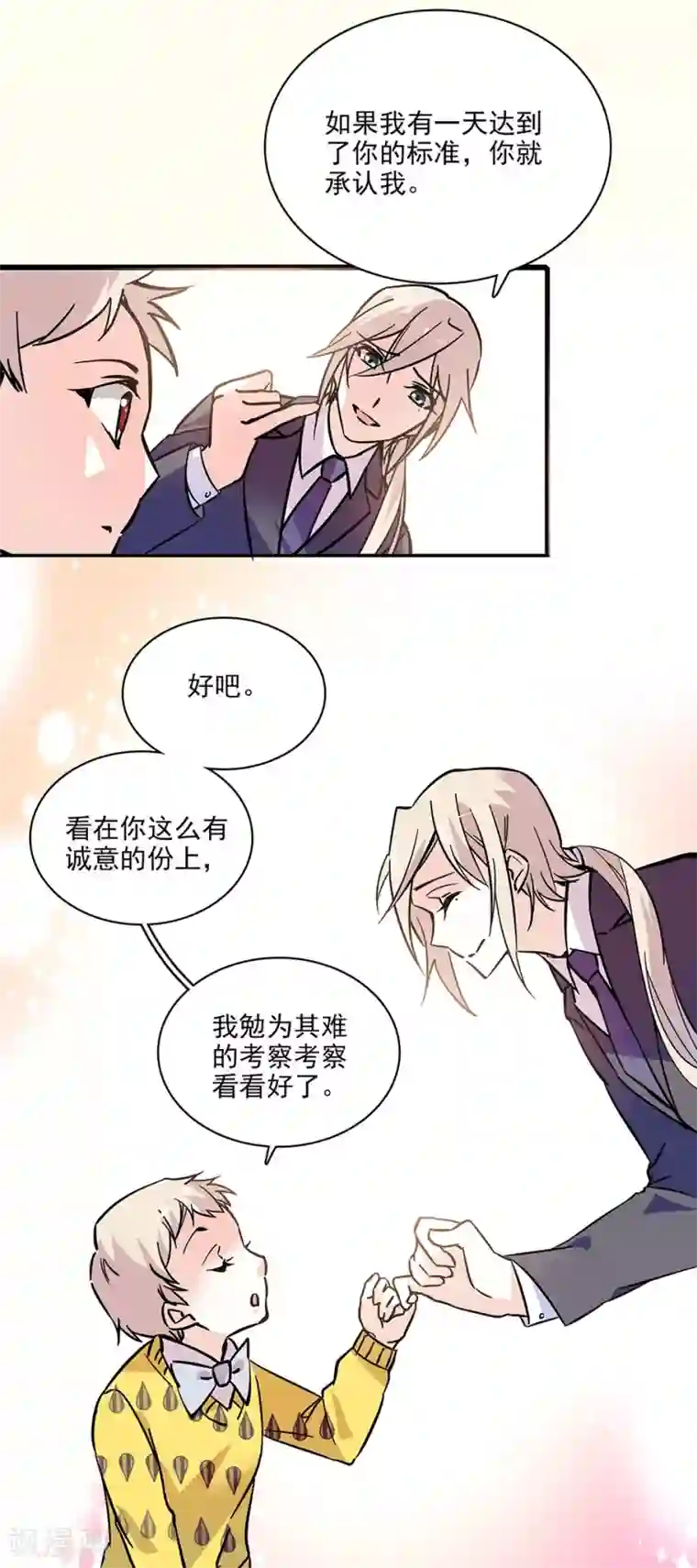 爱满荆棘第111话 便宜爸比