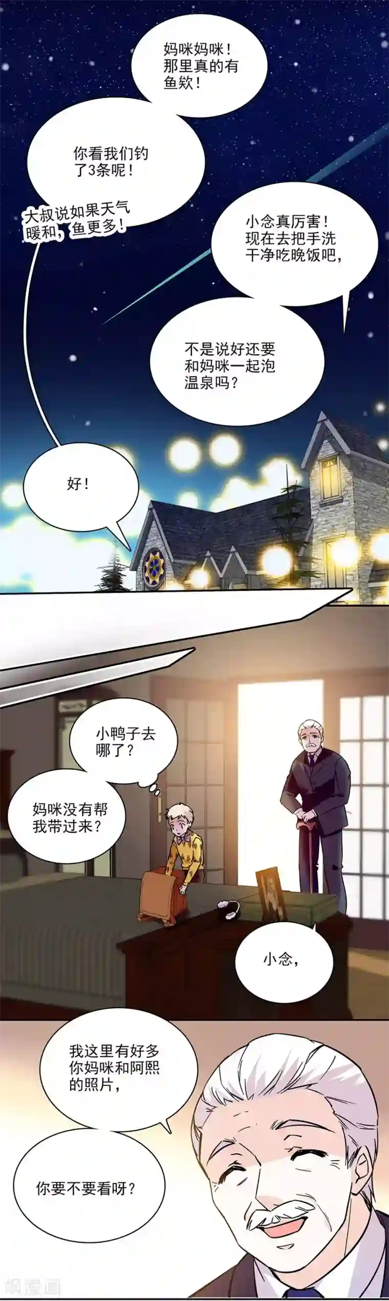爱满荆棘第113话 亲自按摩