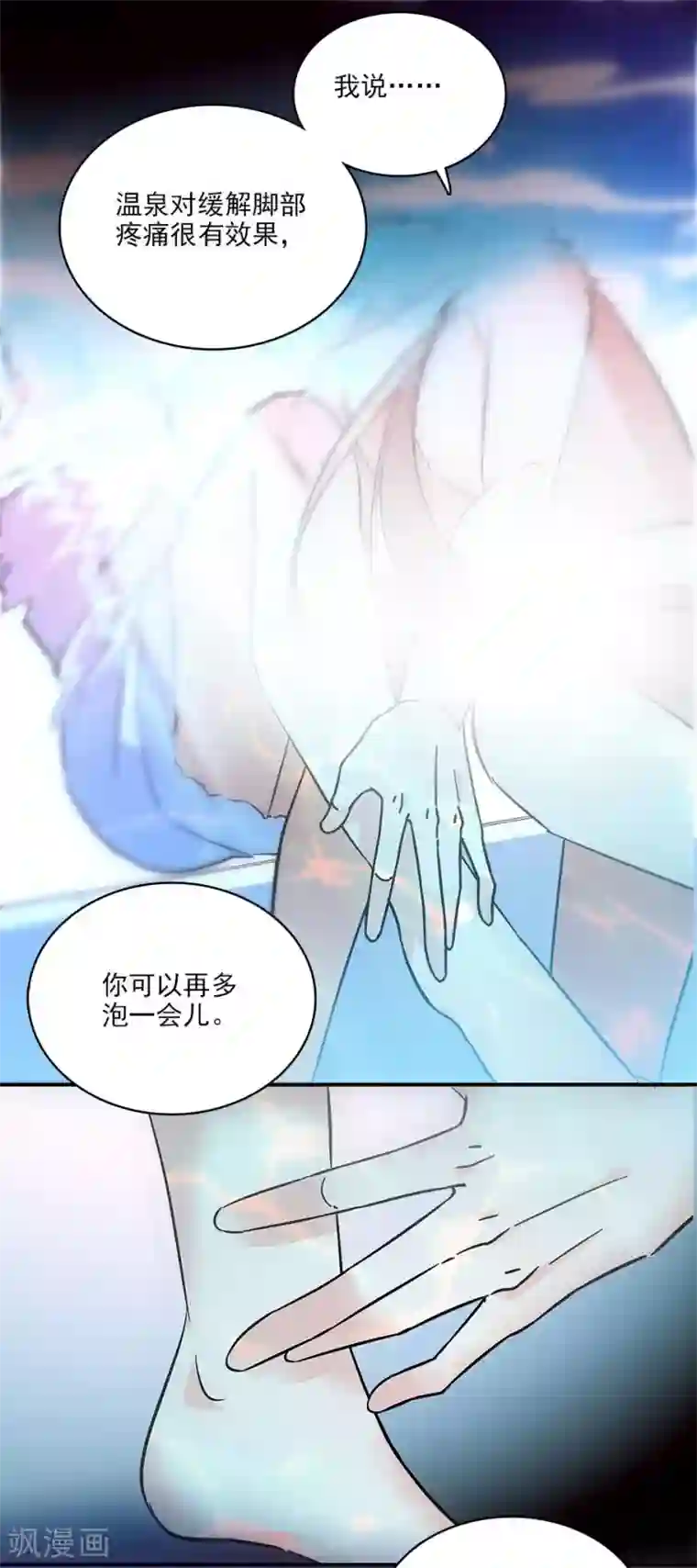 爱满荆棘第113话 亲自按摩