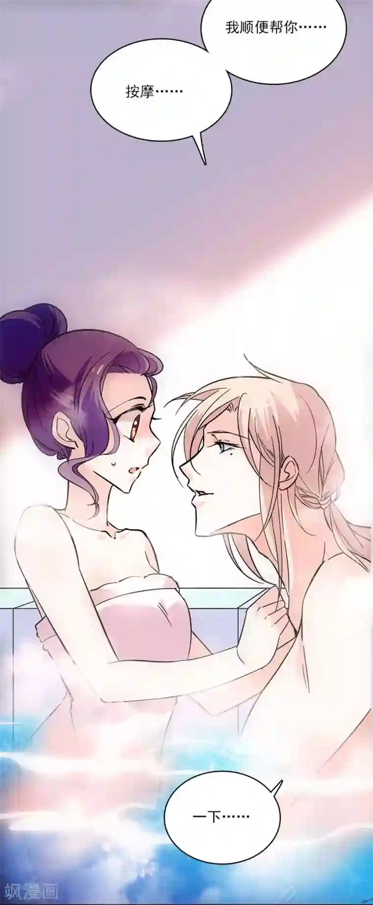 爱满荆棘第113话 亲自按摩