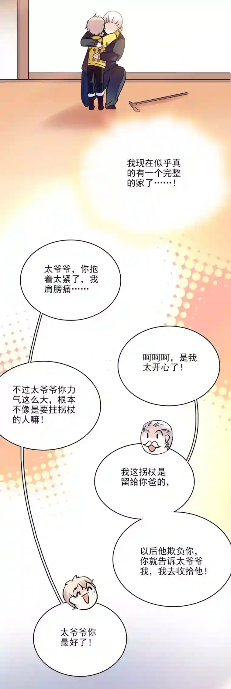 爱满荆棘第113话 亲自按摩