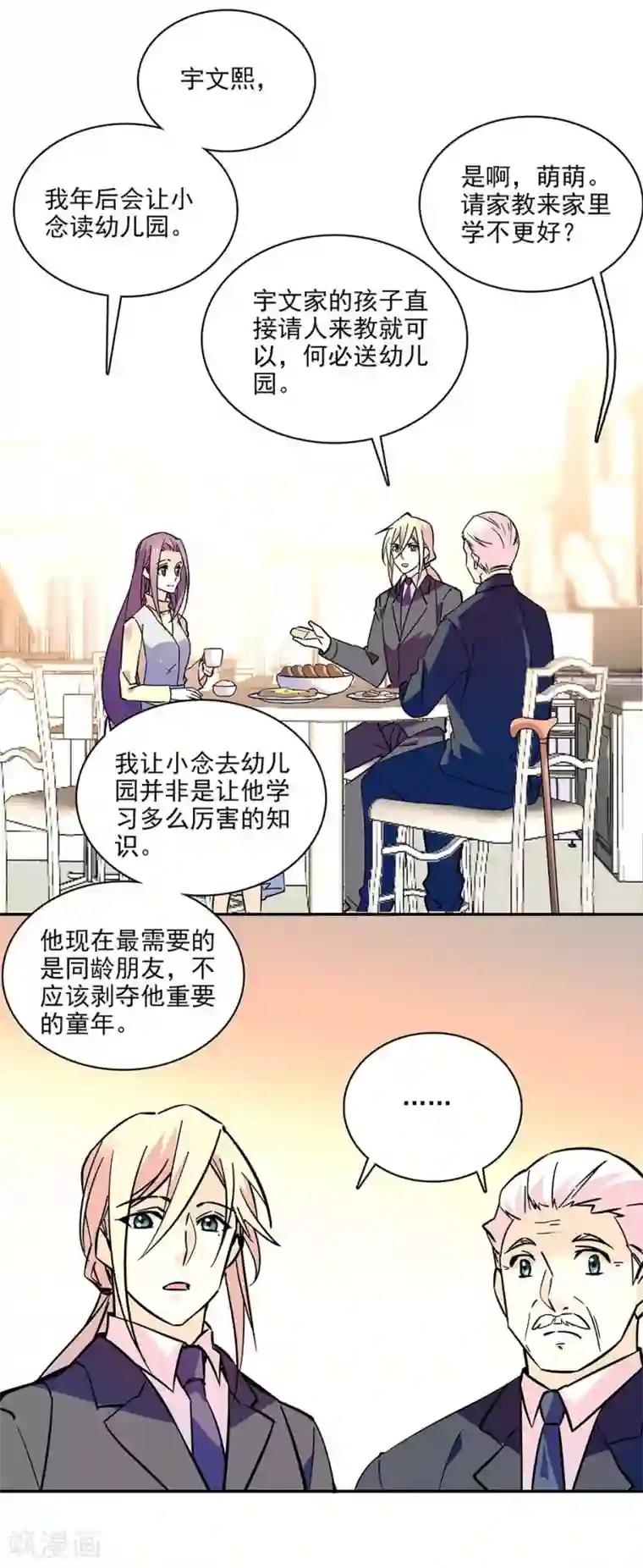 爱满荆棘第114话 追求