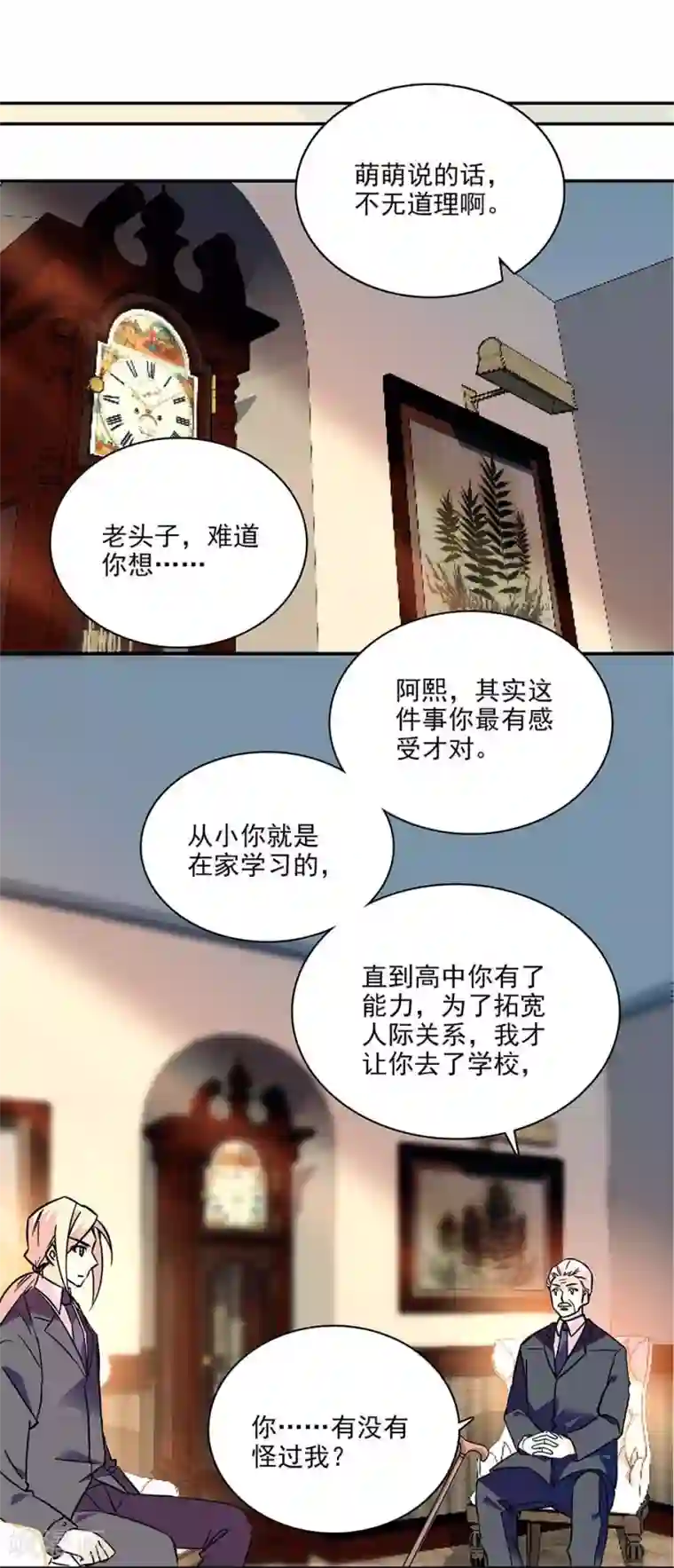 爱满荆棘第114话 追求