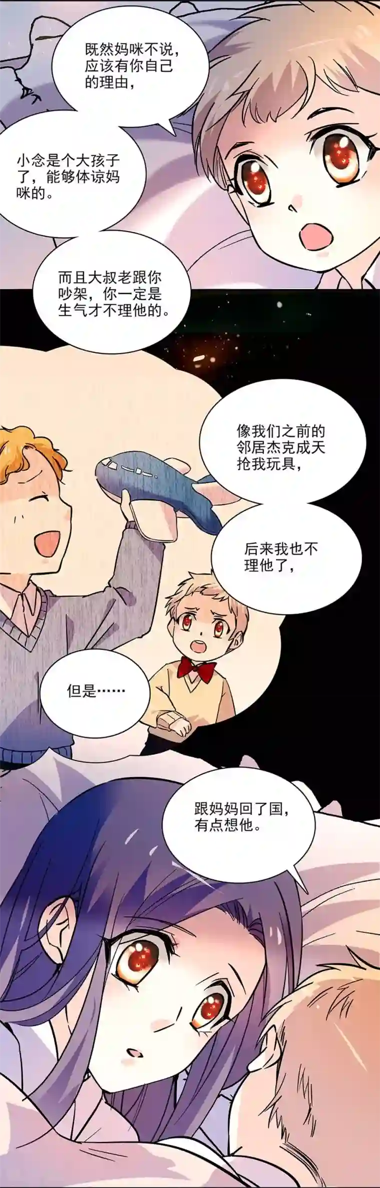 爱满荆棘第114话 追求