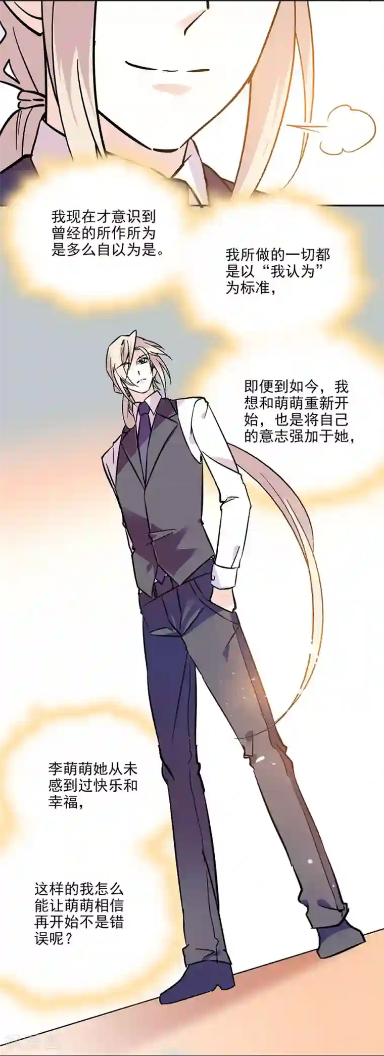 爱满荆棘第115话 觉悟