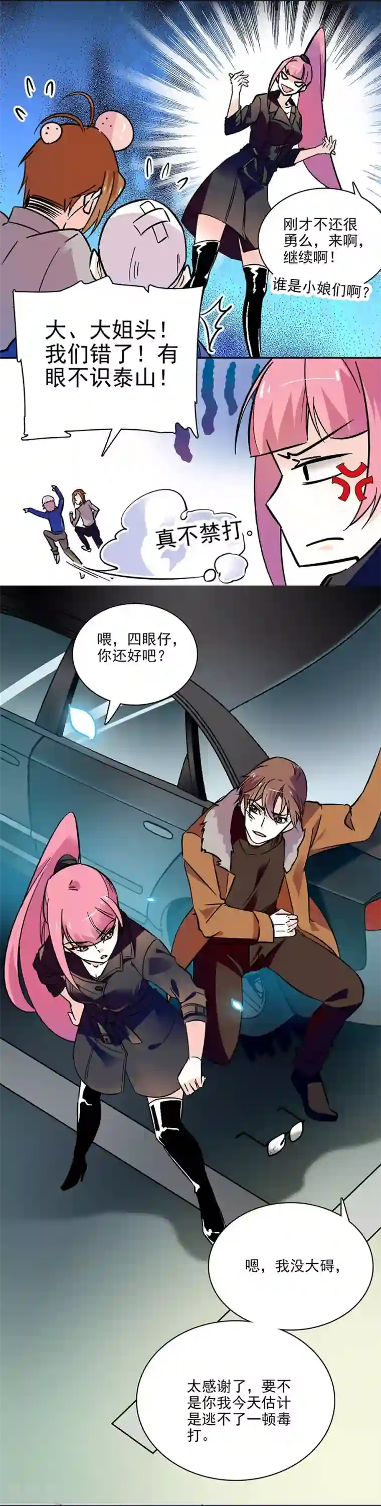 爱满荆棘第116话 美救英雄