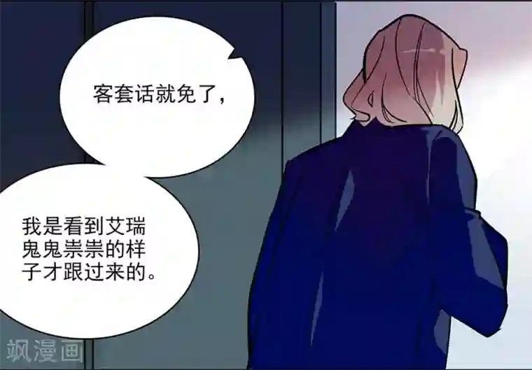 爱满荆棘第116话 美救英雄