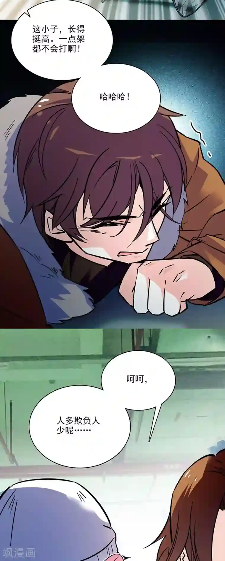 爱满荆棘第116话 美救英雄