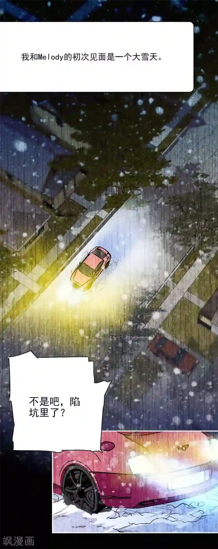 爱满荆棘第118话 特别的女生