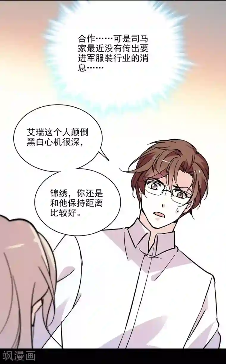 爱满荆棘第118话 特别的女生