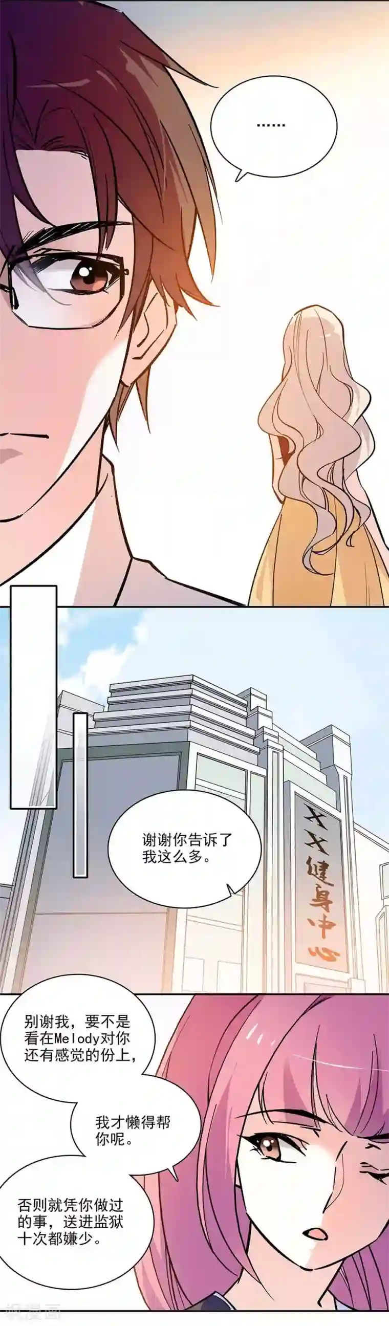 爱满荆棘第118话 特别的女生