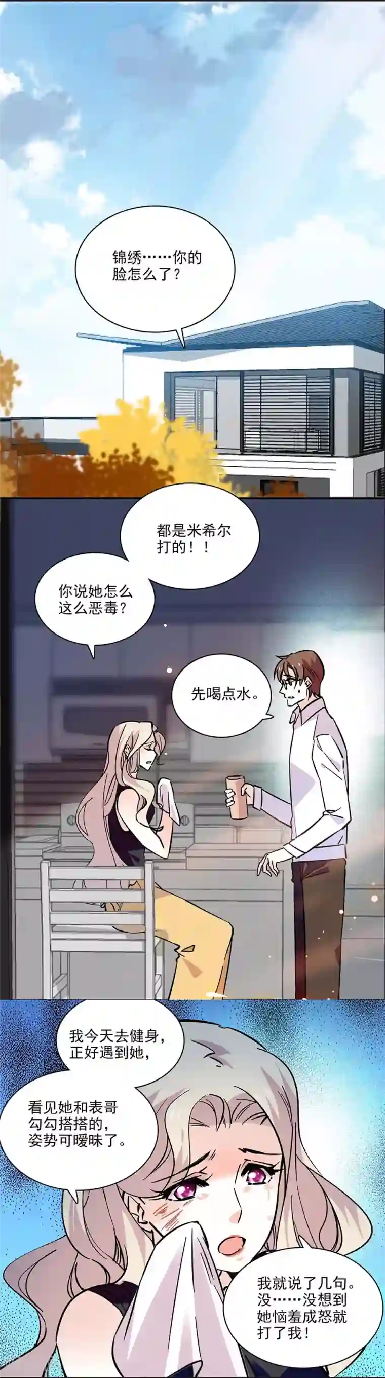 爱满荆棘第118话 特别的女生