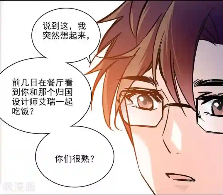 爱满荆棘第118话 特别的女生