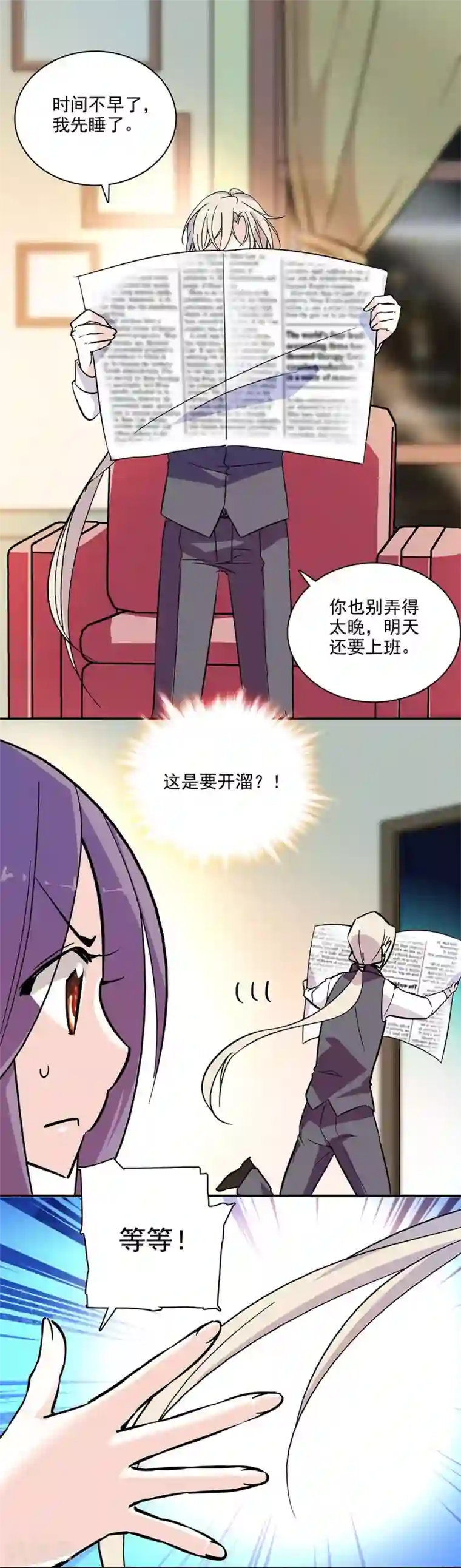 爱满荆棘第121话 买早饭