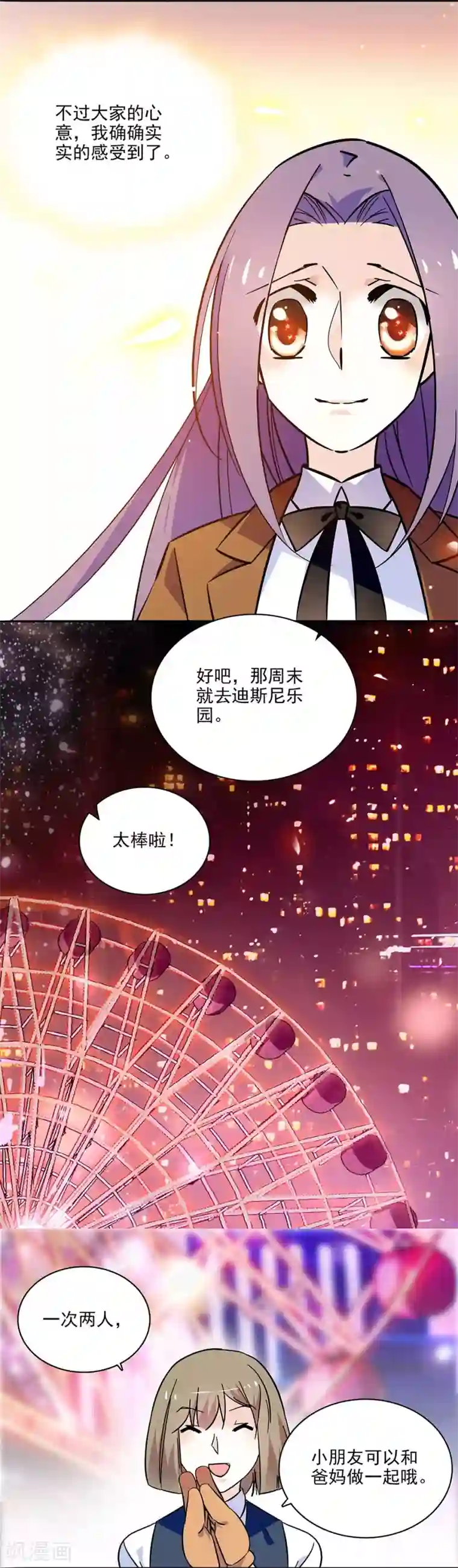 爱满荆棘第122话 约会