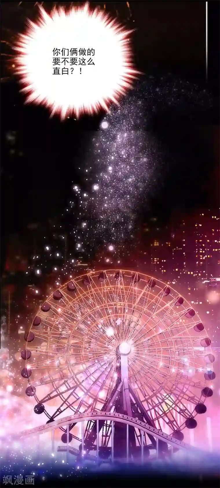 爱满荆棘第122话 约会