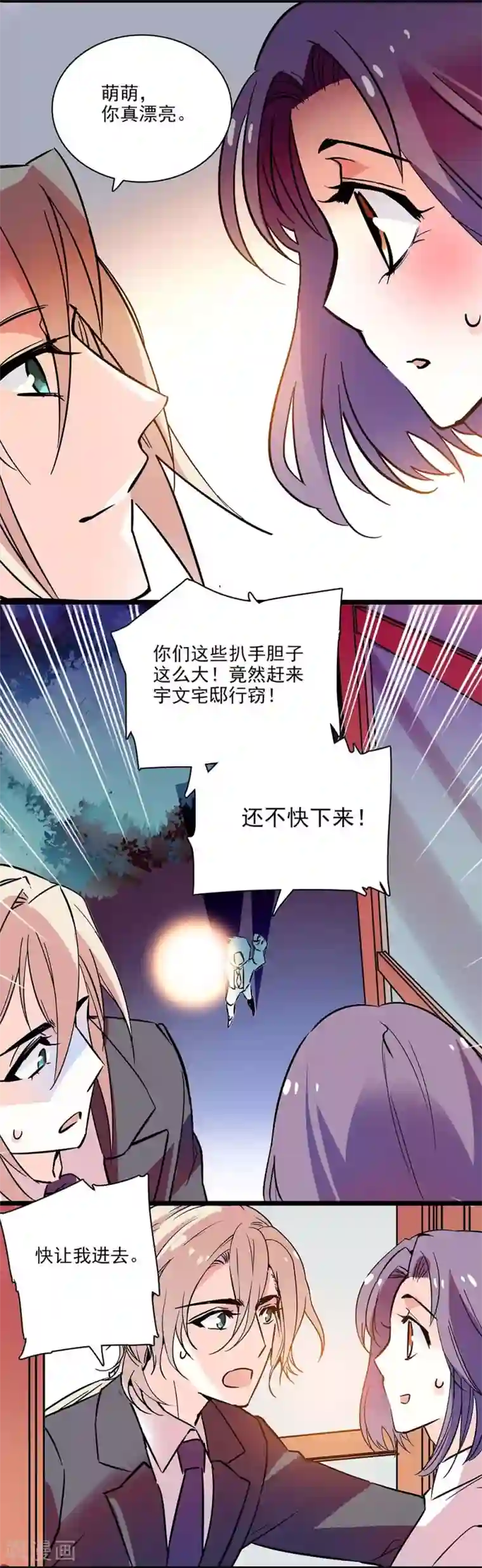 爱满荆棘第123话 爬自家墙
