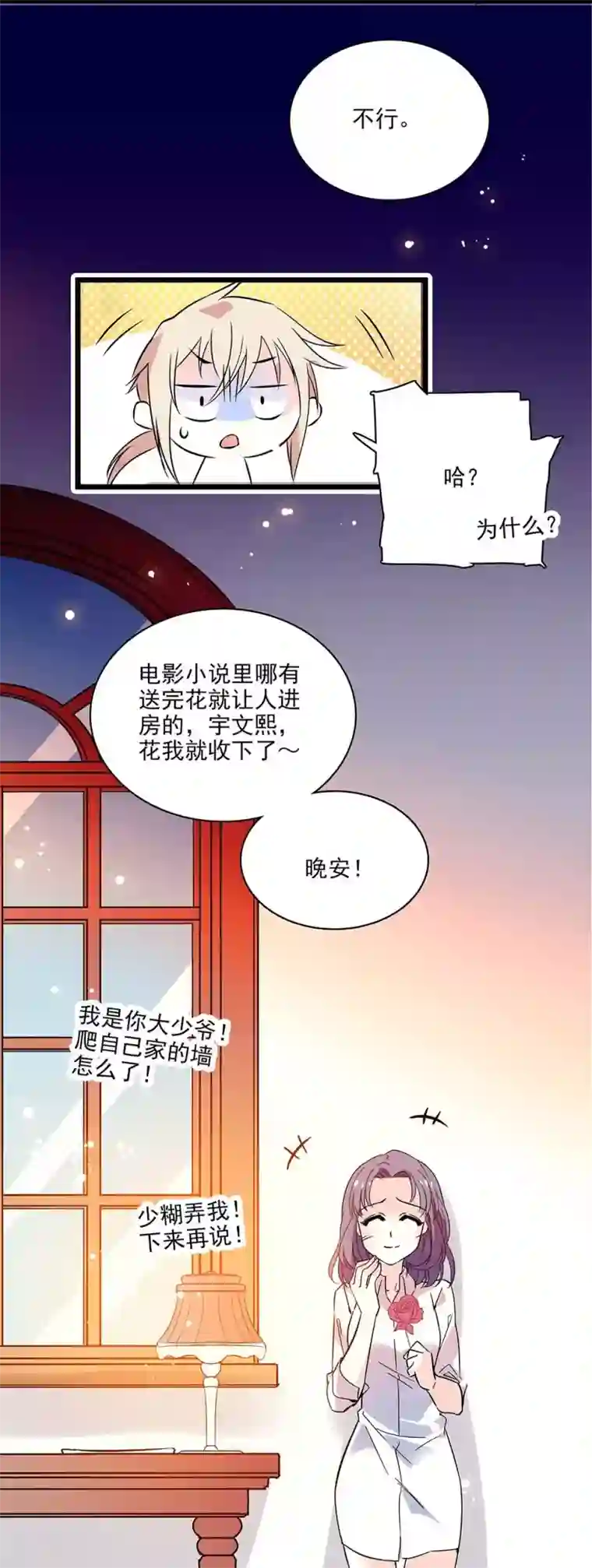 爱满荆棘第123话 爬自家墙