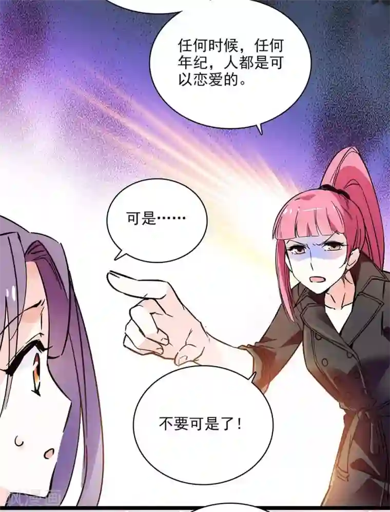 爱满荆棘第123话 爬自家墙