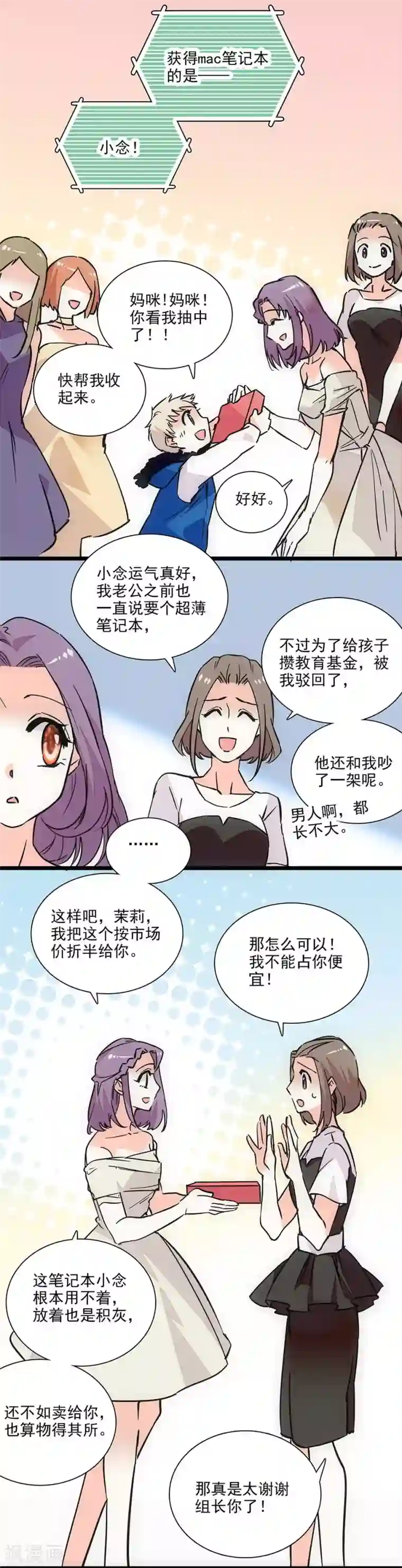 爱满荆棘第127话 会和爸比复婚吗？