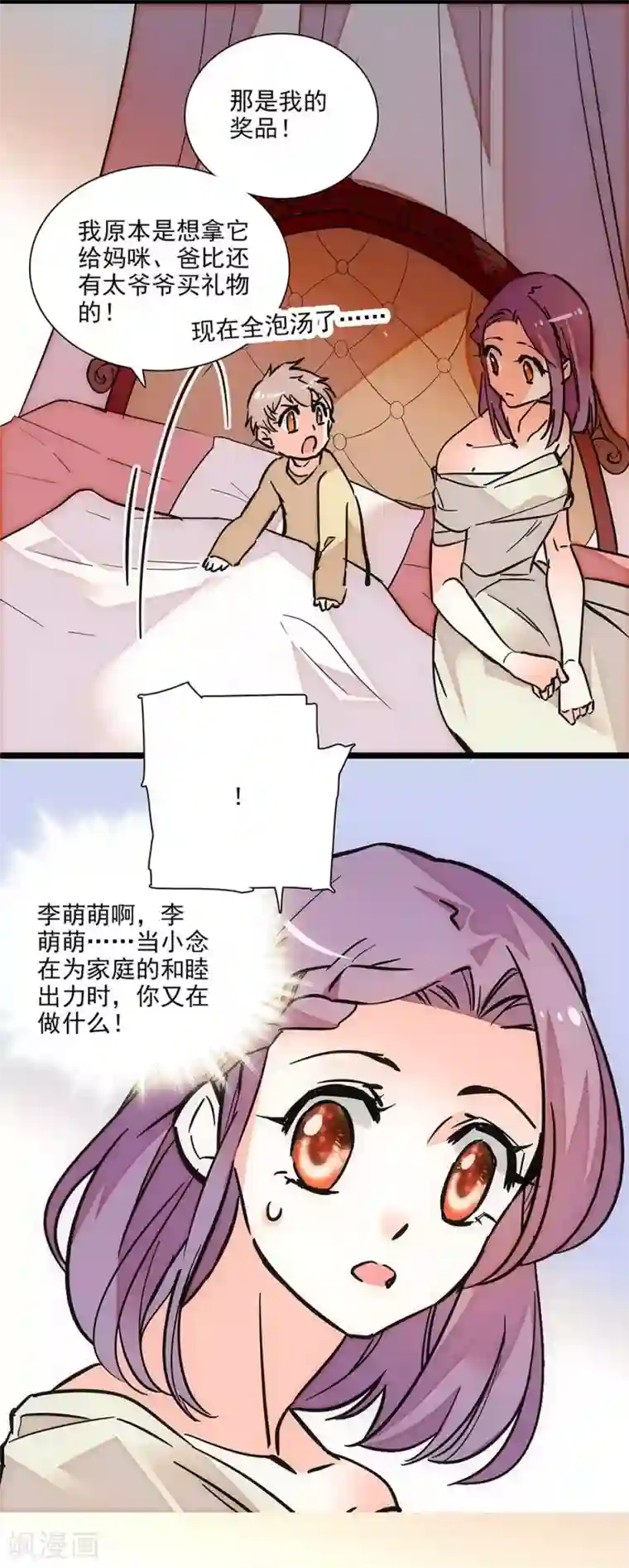 爱满荆棘第127话 会和爸比复婚吗？
