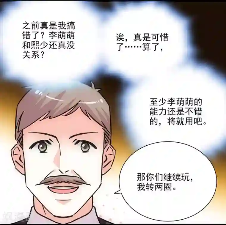 爱满荆棘第127话 会和爸比复婚吗？