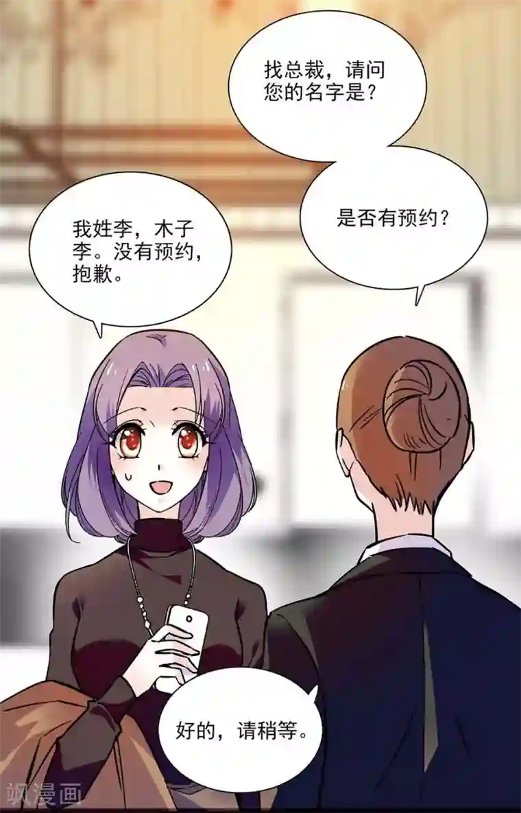 爱满荆棘第128话 工作中的宇文熙