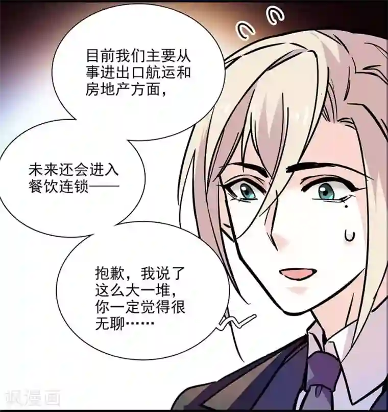 爱满荆棘第128话 工作中的宇文熙