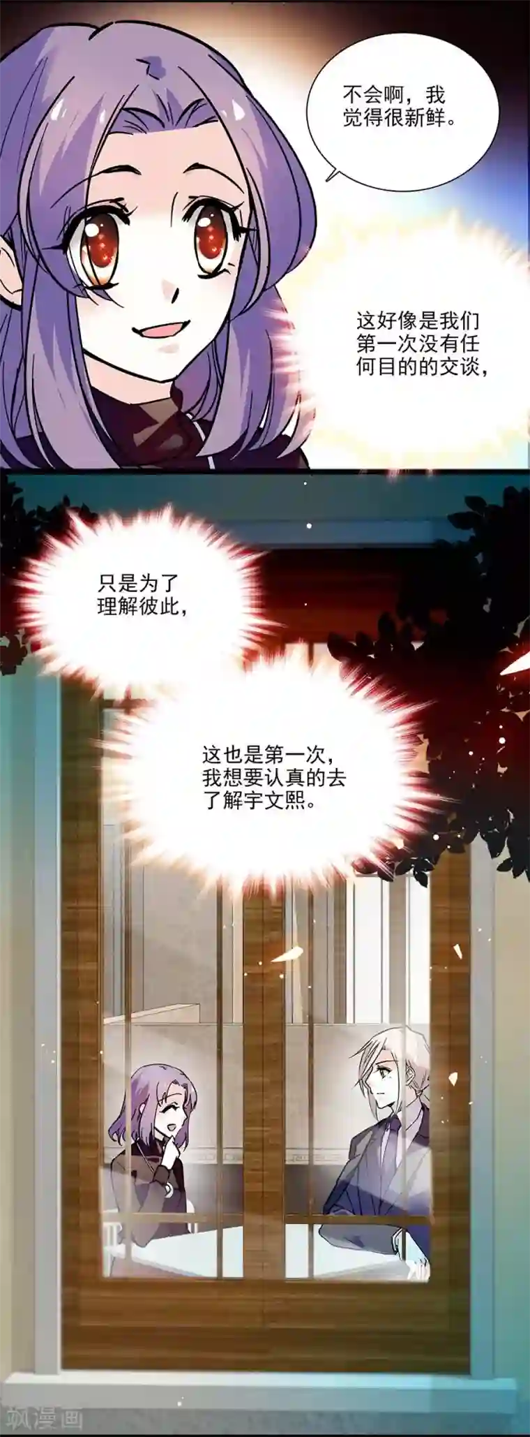 爱满荆棘第128话 工作中的宇文熙