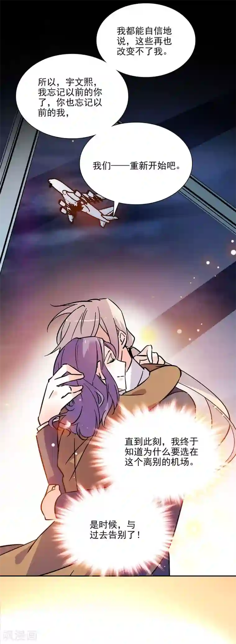 爱满荆棘第129话 当时的你我