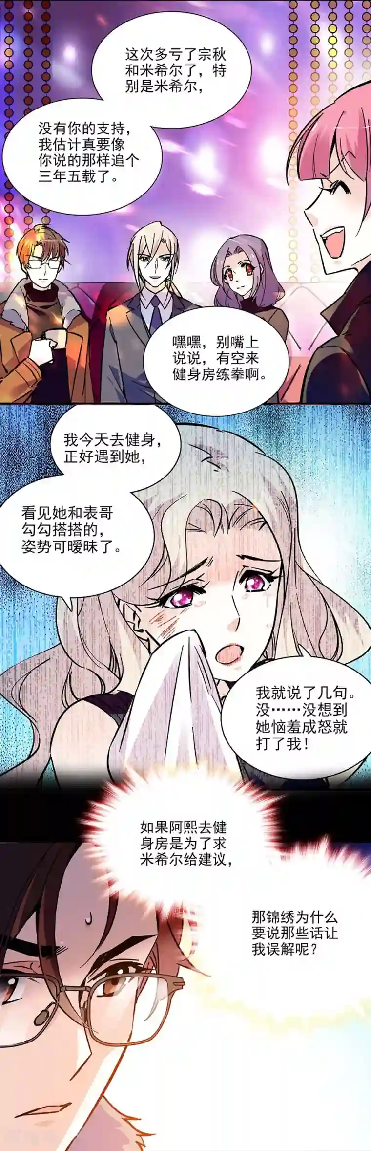 爱满荆棘第129话 当时的你我