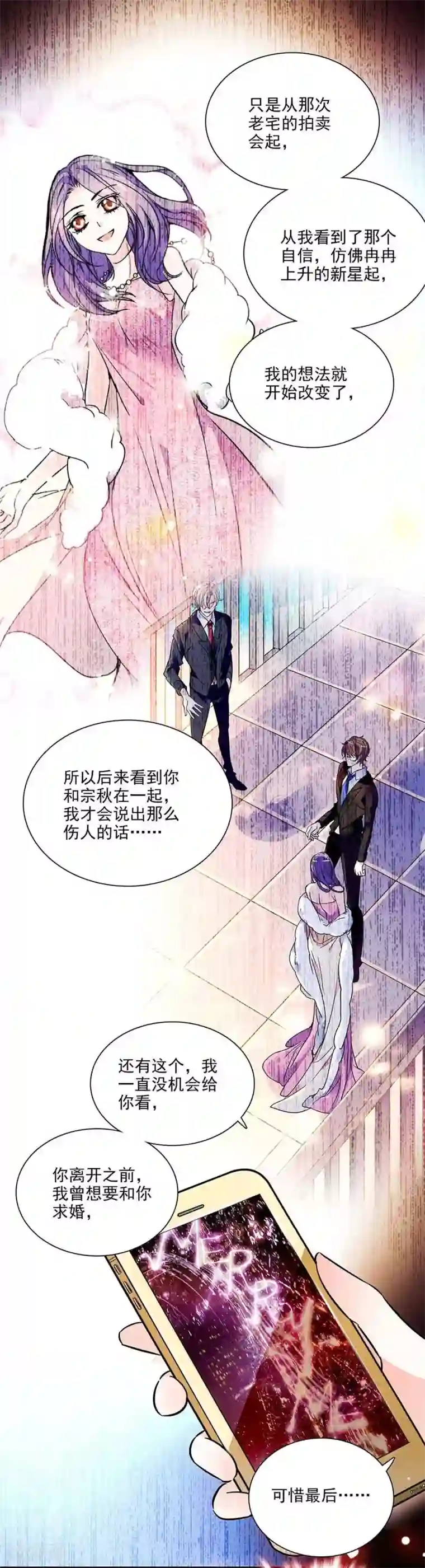 爱满荆棘第129话 当时的你我