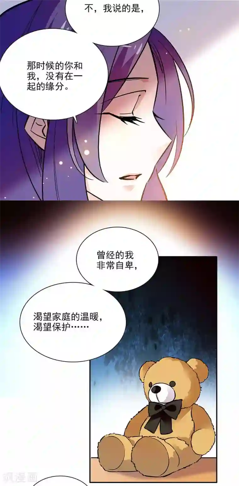 爱满荆棘第129话 当时的你我