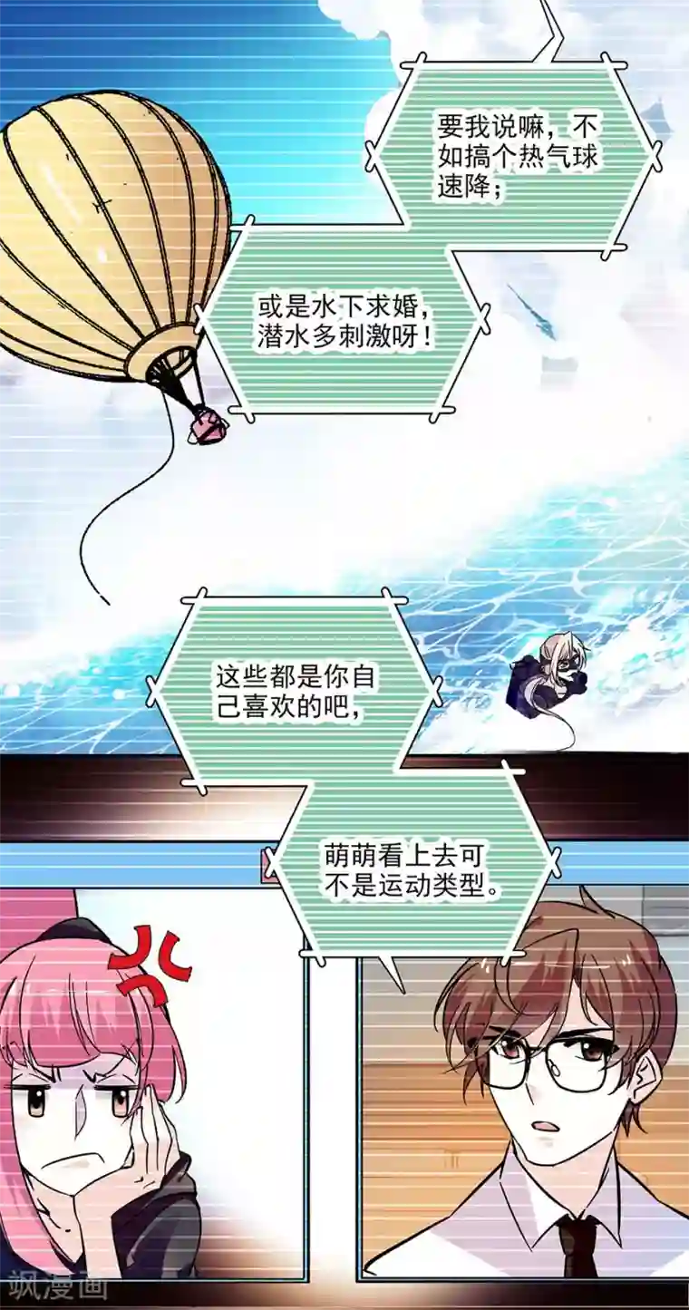 爱满荆棘第130话 筹备求婚
