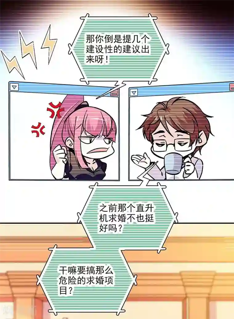 爱满荆棘第130话 筹备求婚