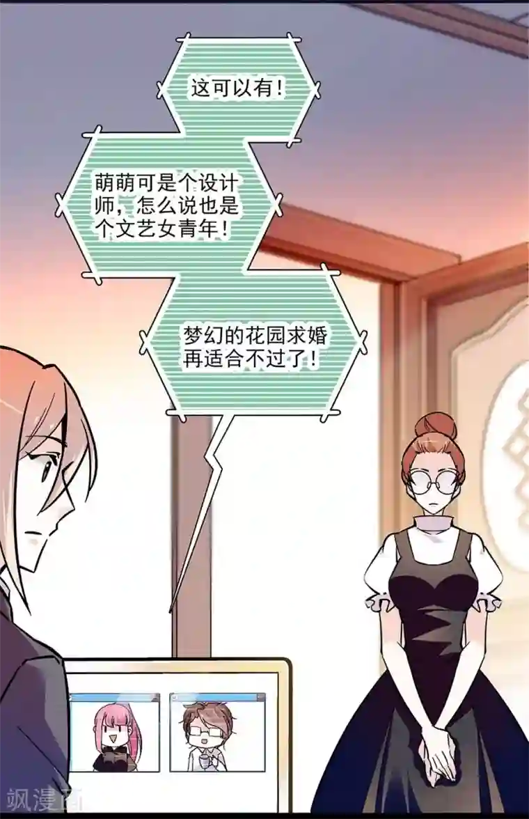 爱满荆棘第130话 筹备求婚