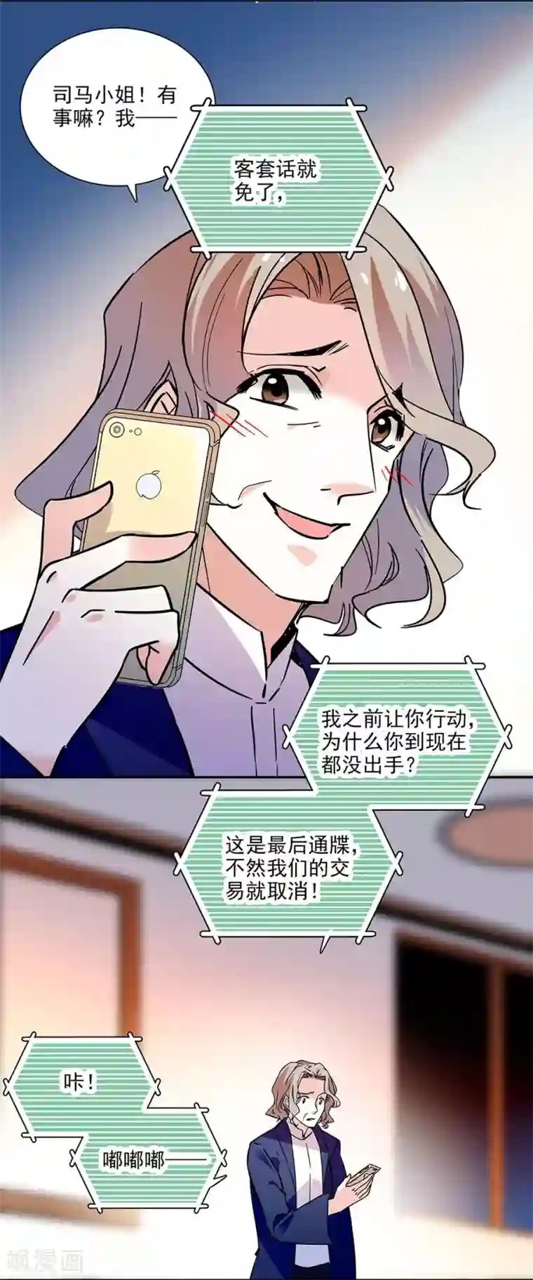 爱满荆棘第131话 愤怒的司马锦绣