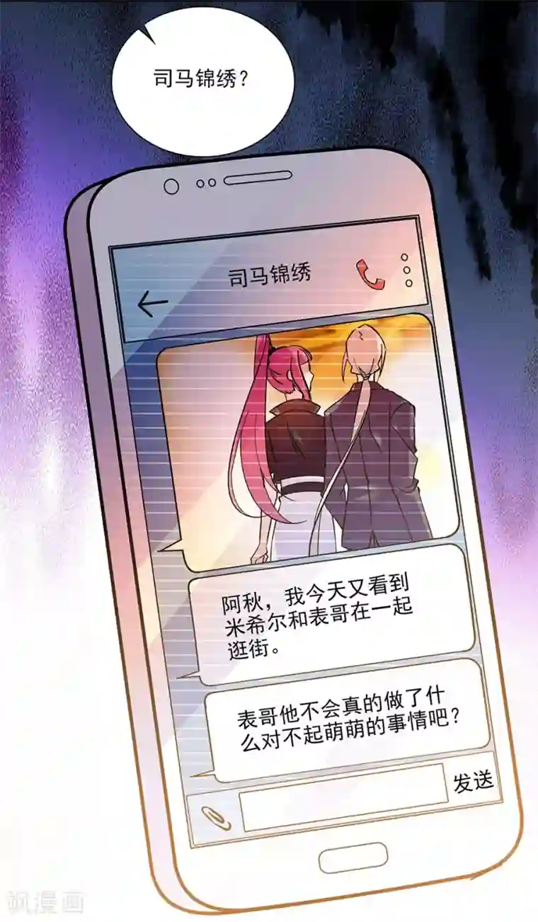 爱满荆棘第131话 愤怒的司马锦绣