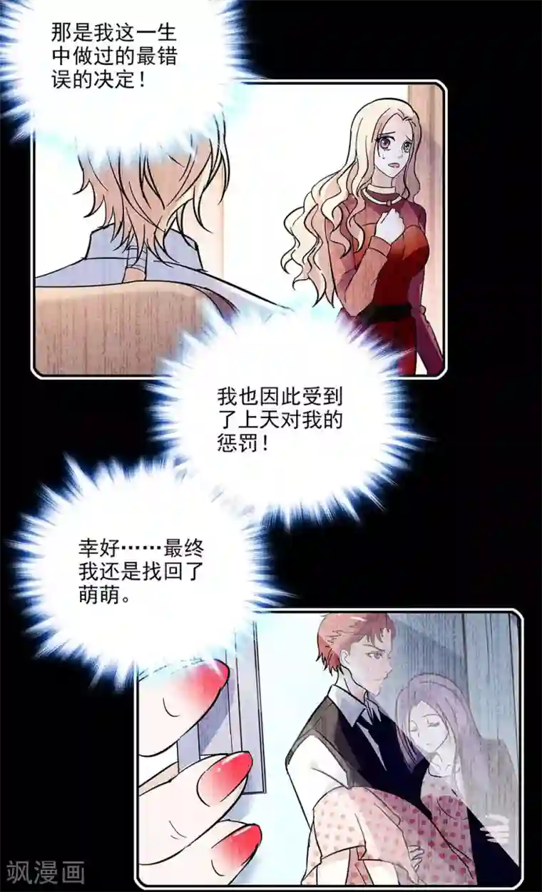 爱满荆棘第131话 愤怒的司马锦绣