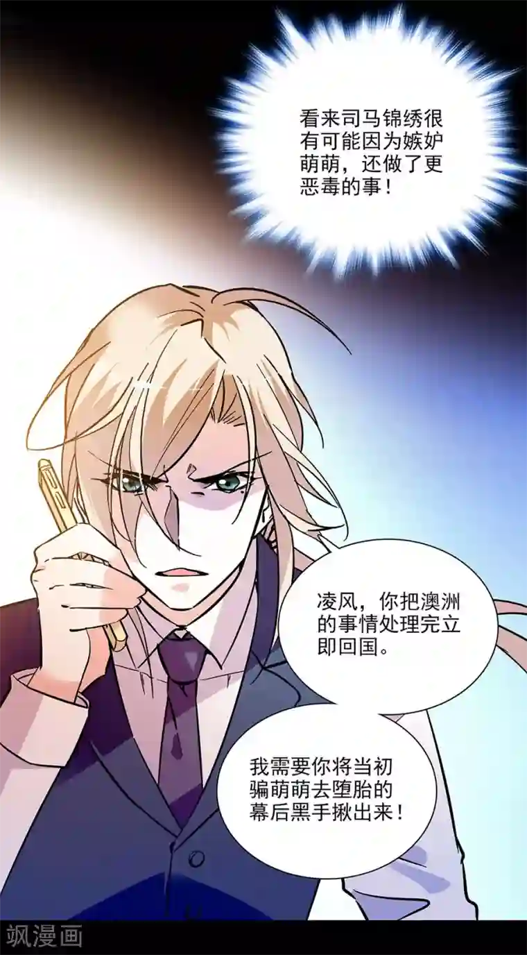 爱满荆棘第131话 愤怒的司马锦绣