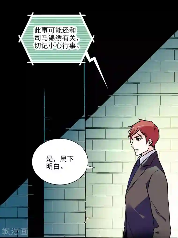 爱满荆棘第131话 愤怒的司马锦绣